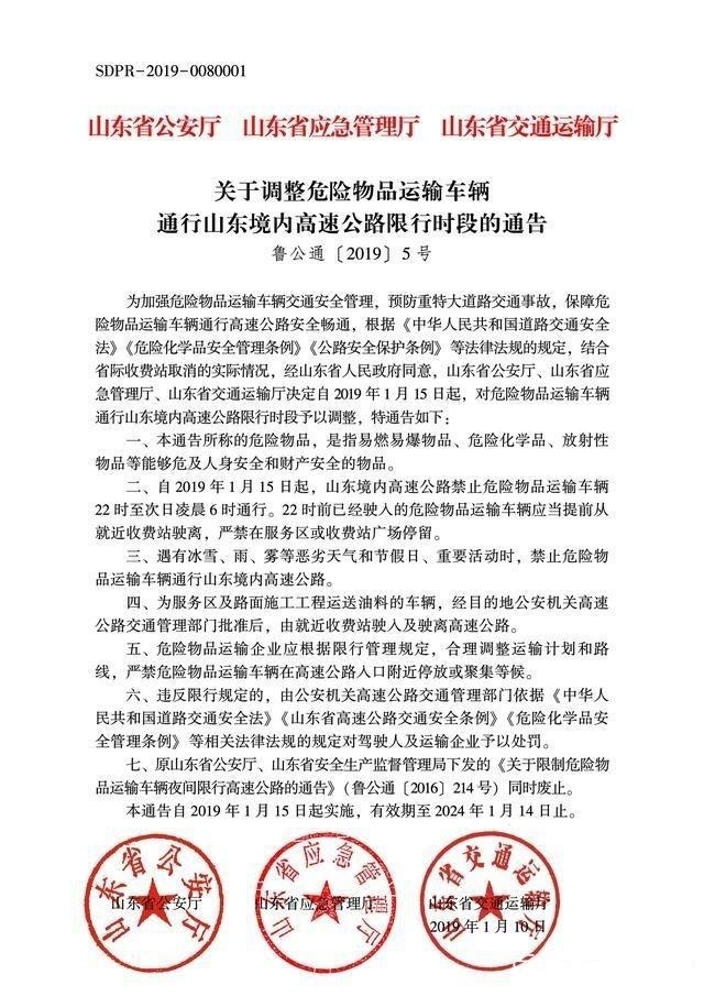 14省春节危险品运输限行通知，请查收！