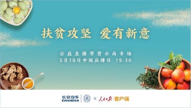 3410万人围观，长安汽车直播带货爆火，开启公益新模式