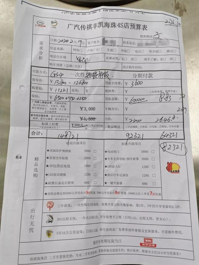 4S店实探广汽传祺GS4，最高优惠有多少？