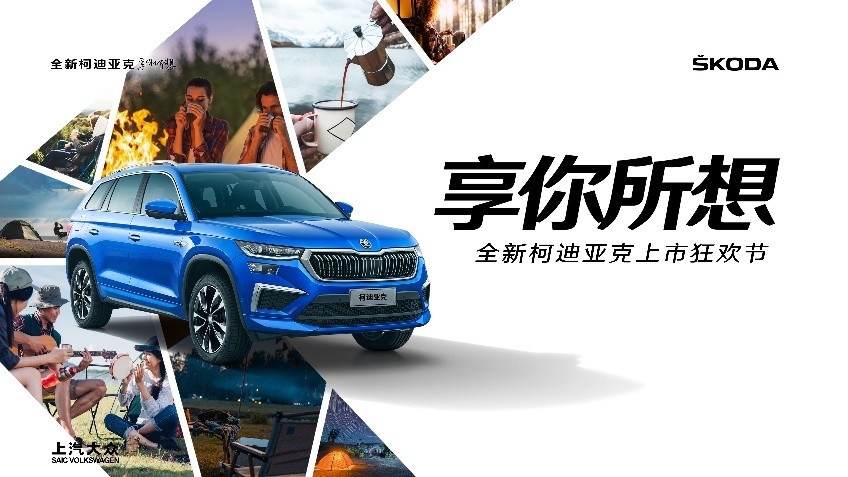 新车｜售价18.69万元起 斯柯达全新柯迪亚克上市