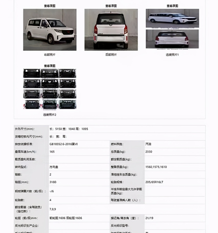 五菱蹭“三胎”热度的MPV命名“征程”,确定不是用来拉货的?