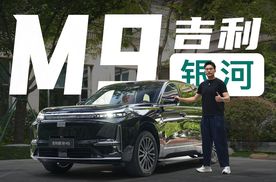 动态体验吉利银河M9，大家庭插混SUV新选择