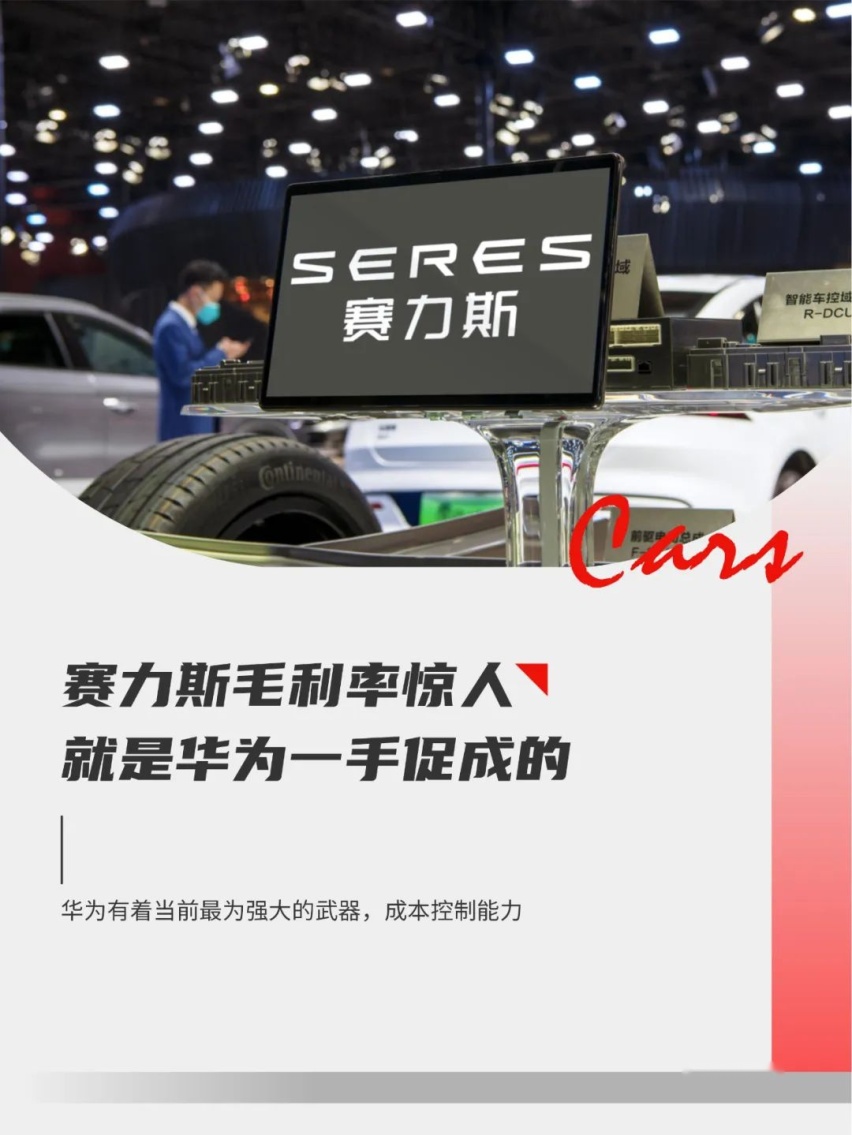 就是因为All in 华为，活该赛力斯杀出黎明
