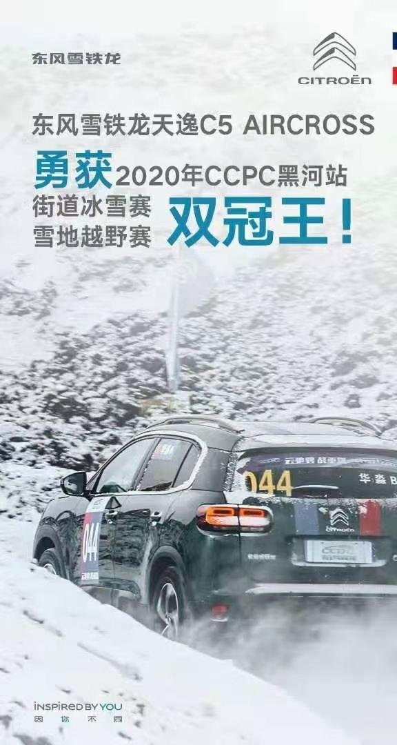 双料冠军的实力 这就是雪铁龙天逸家族的魅力