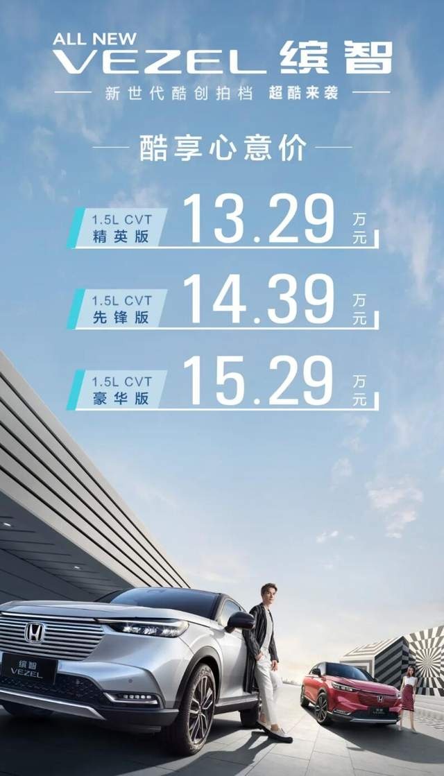 为Z世代年轻人打造 广汽Honda全新缤智正式上市
