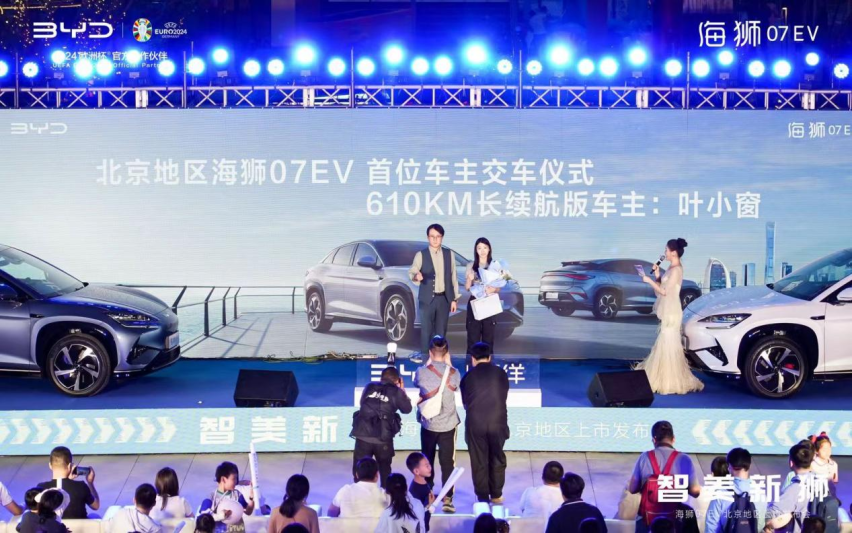 智美新狮 海狮07 EV北京大区上市