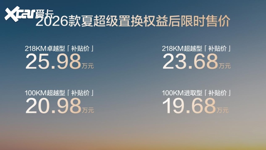 19.68万起的“家庭头等舱”？比亚迪2026款夏重新定义家用MPV