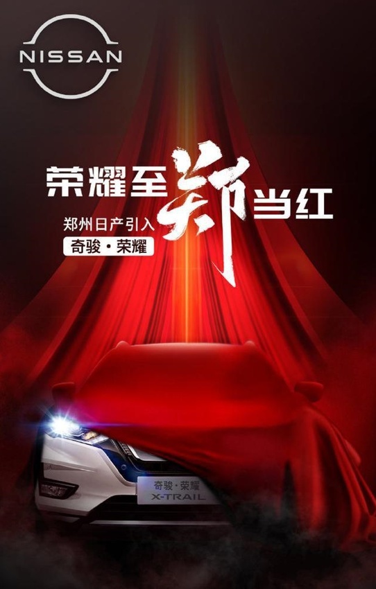 三缸奇骏你不喜欢？ 四个缸的奇骏荣耀下个月中旬上市