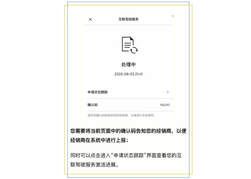 关于《快速激活互联驾驶服务》那些事...