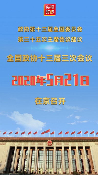 今年全国“两会”时间定了！