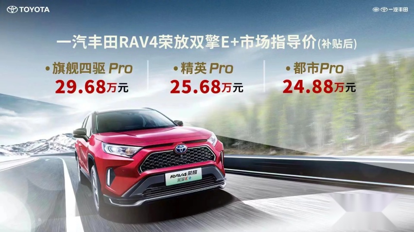 史上最强RAV4如何定义？一汽丰田RAV4荣放双擎E+上市