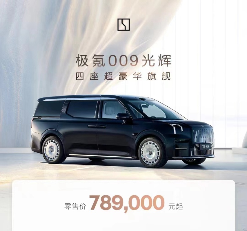 极氪009光辉版售价78.9万元，品牌溢价严重的却是自己？