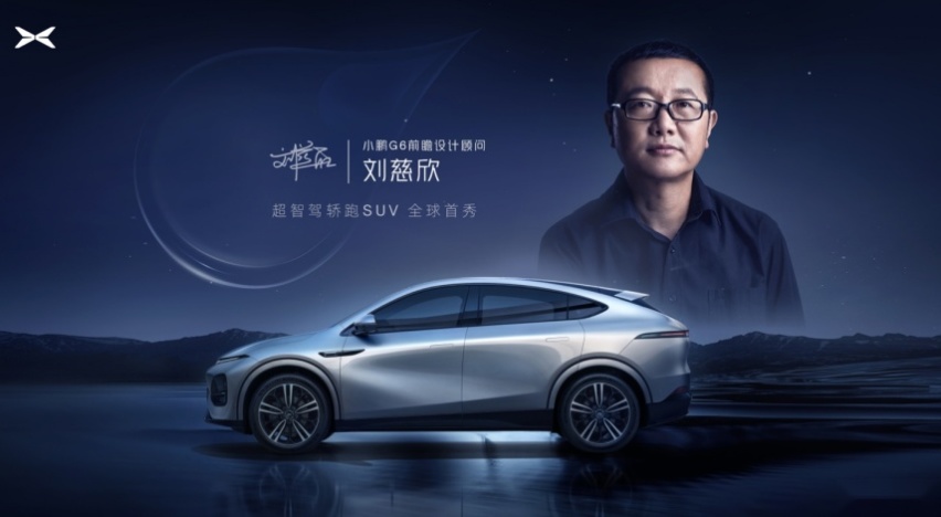 无人驾驶前的最后一款车！超智驾轿跑SUV小鹏G6首发亮相