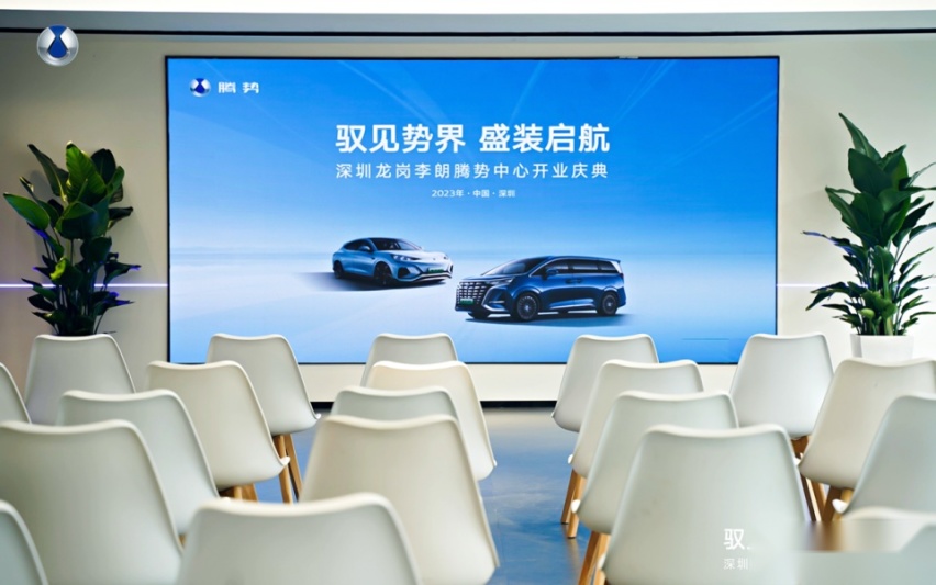 驭见势界 盛装启航 腾势汽车深圳龙岗李朗腾势中心店盛大开业