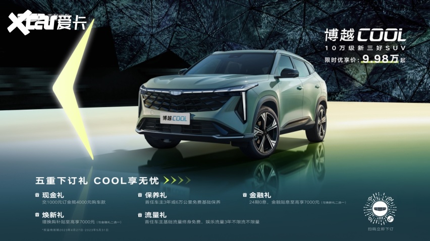 联合引擎｜7年，150万辆，这样的博越COOL不COOL？