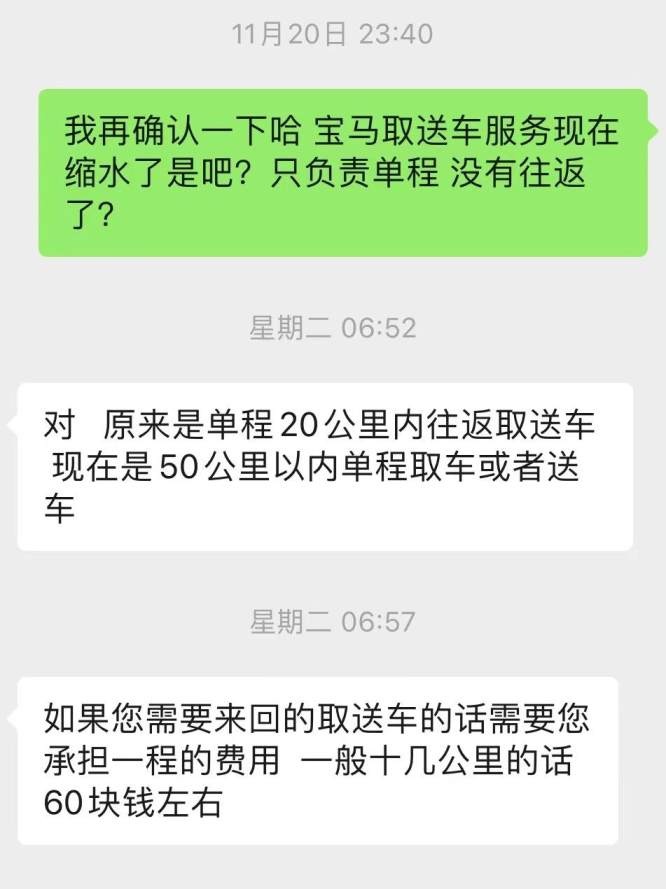 宝马售后服务未通知车主悄然缩水 高翔的“家在中国”只是口号？