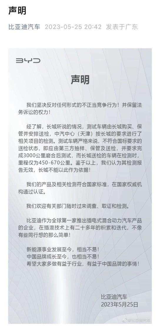 长城举报比亚迪，高压油箱一夜成名，插混车没有它不行吗？