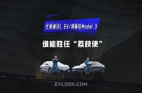 北京到西安，汉L EV与Model 3谁能胜任“荔枝使”？