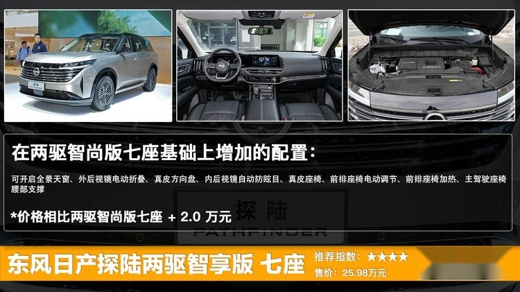 东风日产全新中大型SUV探陆上市 售23.98万起，五款配置哪款更值?