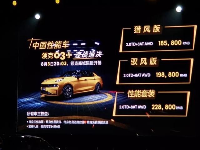 售18.58万起!百公里加速5.9秒的领克03+上市