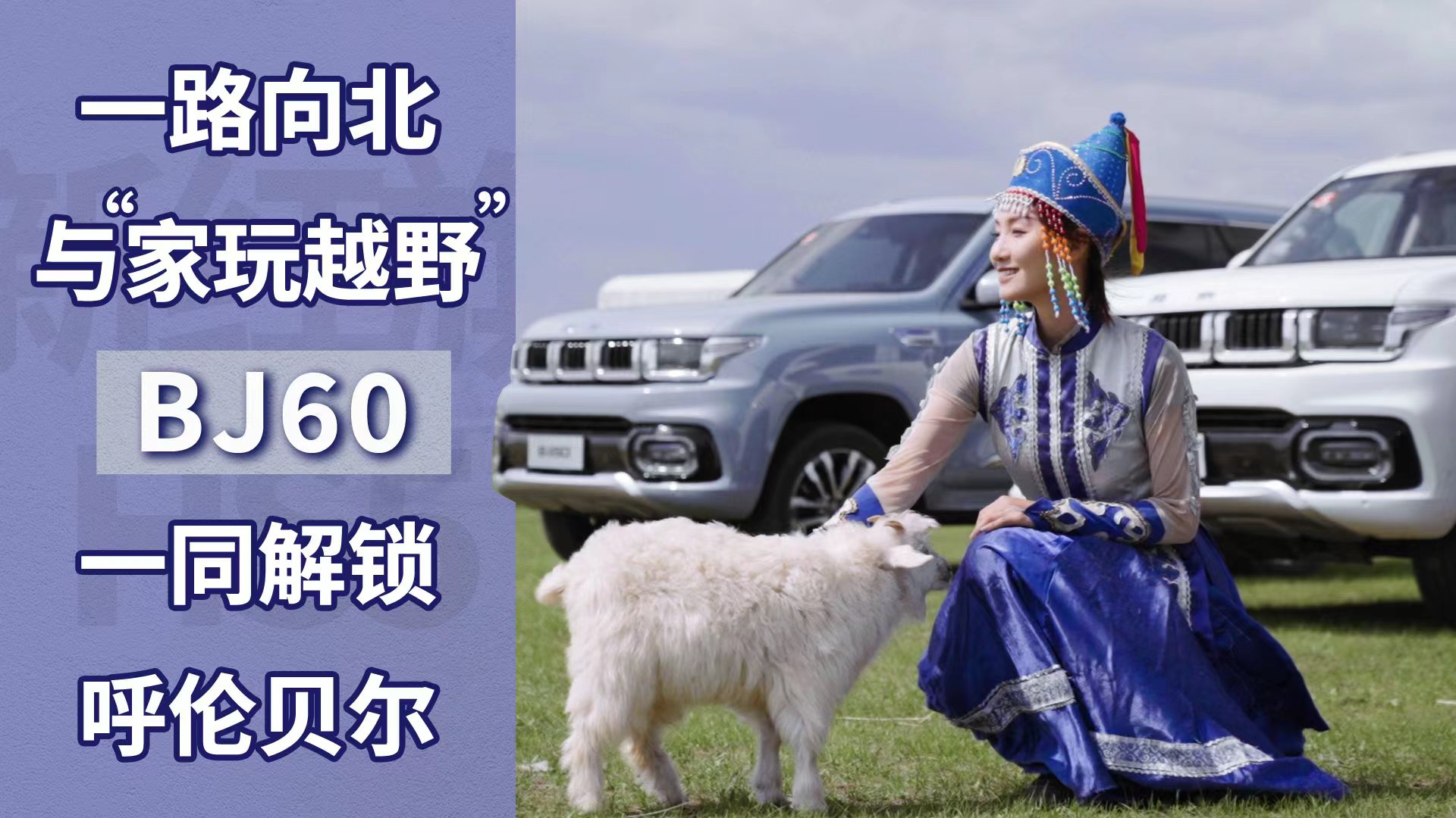 һ·�����c������ԽҰ��BJ60һͬ���i��ؐ��