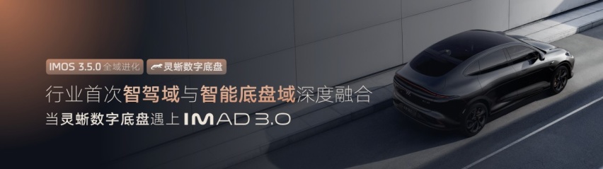 智己双车耀车展 智驾域融合赋能 底盘科技演绎卓越性能