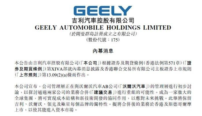 资本游戏？沃尔沃与吉利筹划合并重组 为何选在大疫之年