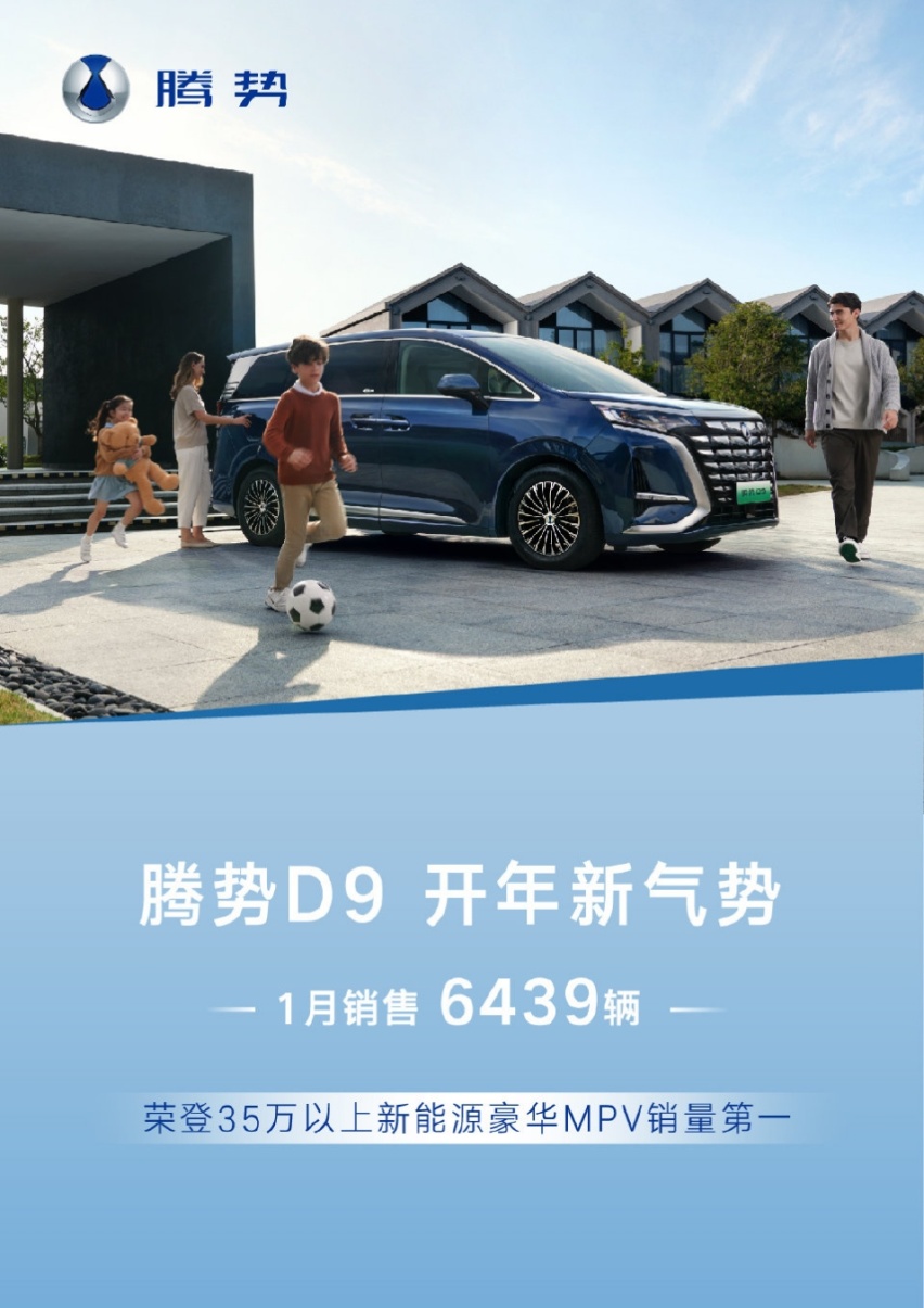 腾势D9开年新气势:以实力摘桂冠，以服务赢口碑
