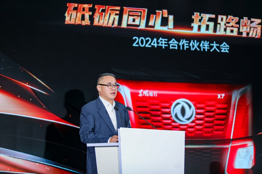 东风新疆2024年合作伙伴大会暨X系列新品发布会在十堰成功举行
