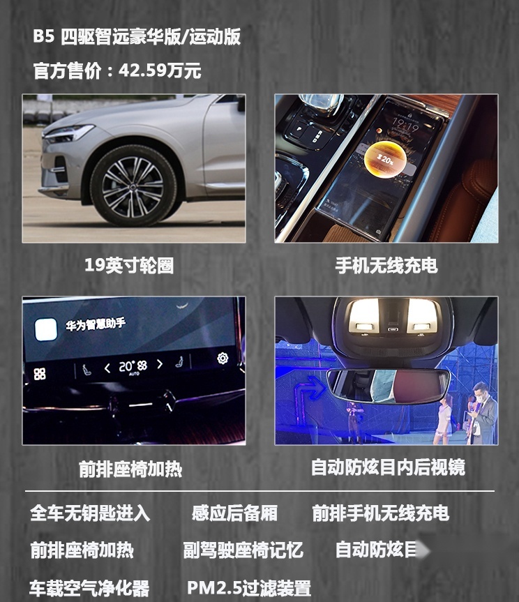 主推B5四驱智逸豪华版/运动版 新款沃尔沃XC60购车手册