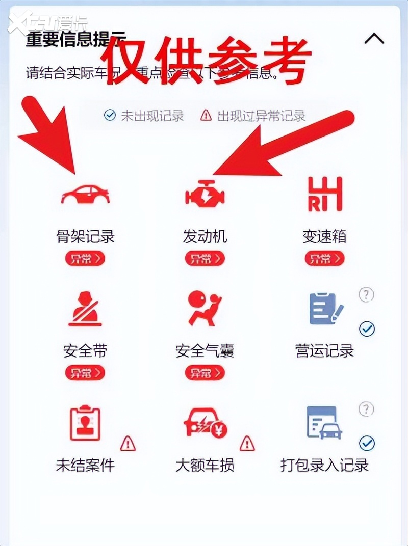 车辆事故记录如何查询？事故记录显示“骨架异常”什么原因？