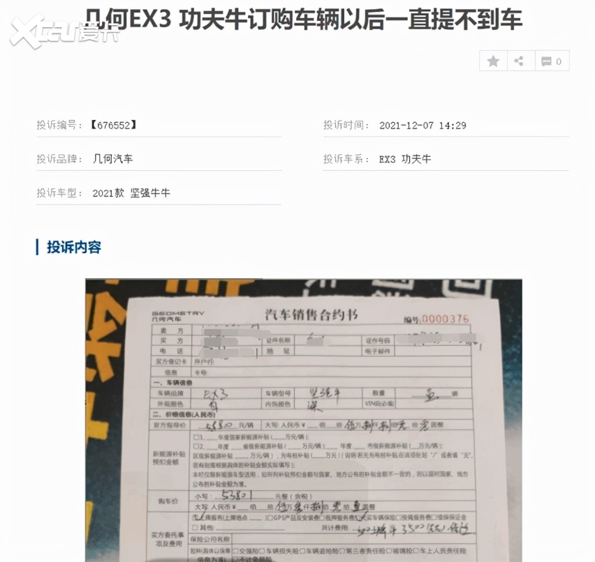 吉利几何EX3 功夫牛出现大面积无法交车