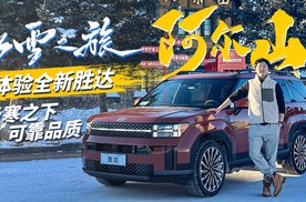 冰雪之旅共赴阿尔山~体验北京现代全新胜达，极寒之下的可靠品质！