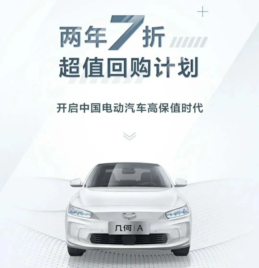 七折保价车电分离，起售价不到8万元的几何A香吗？
