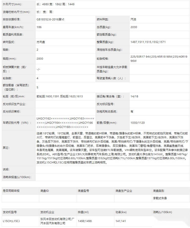玩出新花样 全新国产雅阁内饰曝光 和海外版有差别