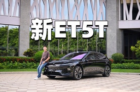 蔚来颜值担当上新！体验新 ET5T
