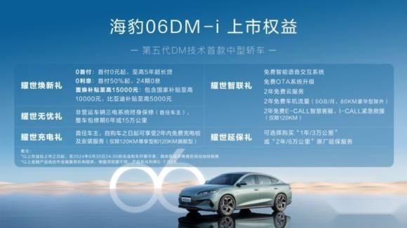 比亚迪海豹06DM-i全球首搭第五代DM技术上市，售价9.98万起