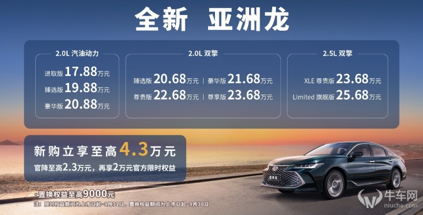 官降2.3万，全新亚洲龙以“卷”入市