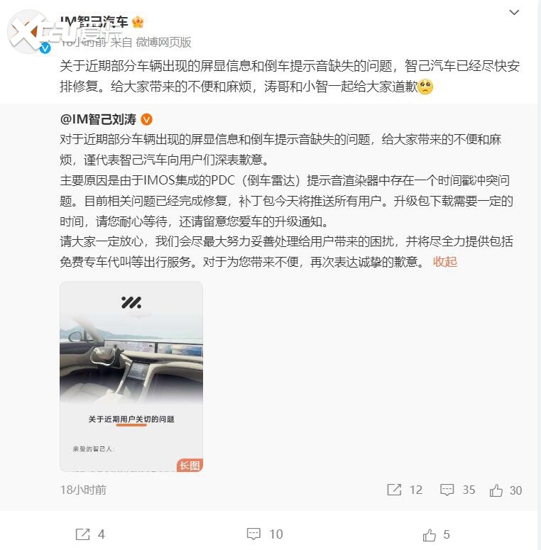 屏显信息和倒车提示音等缺失，智己被曝出现车机问题，官方回应了