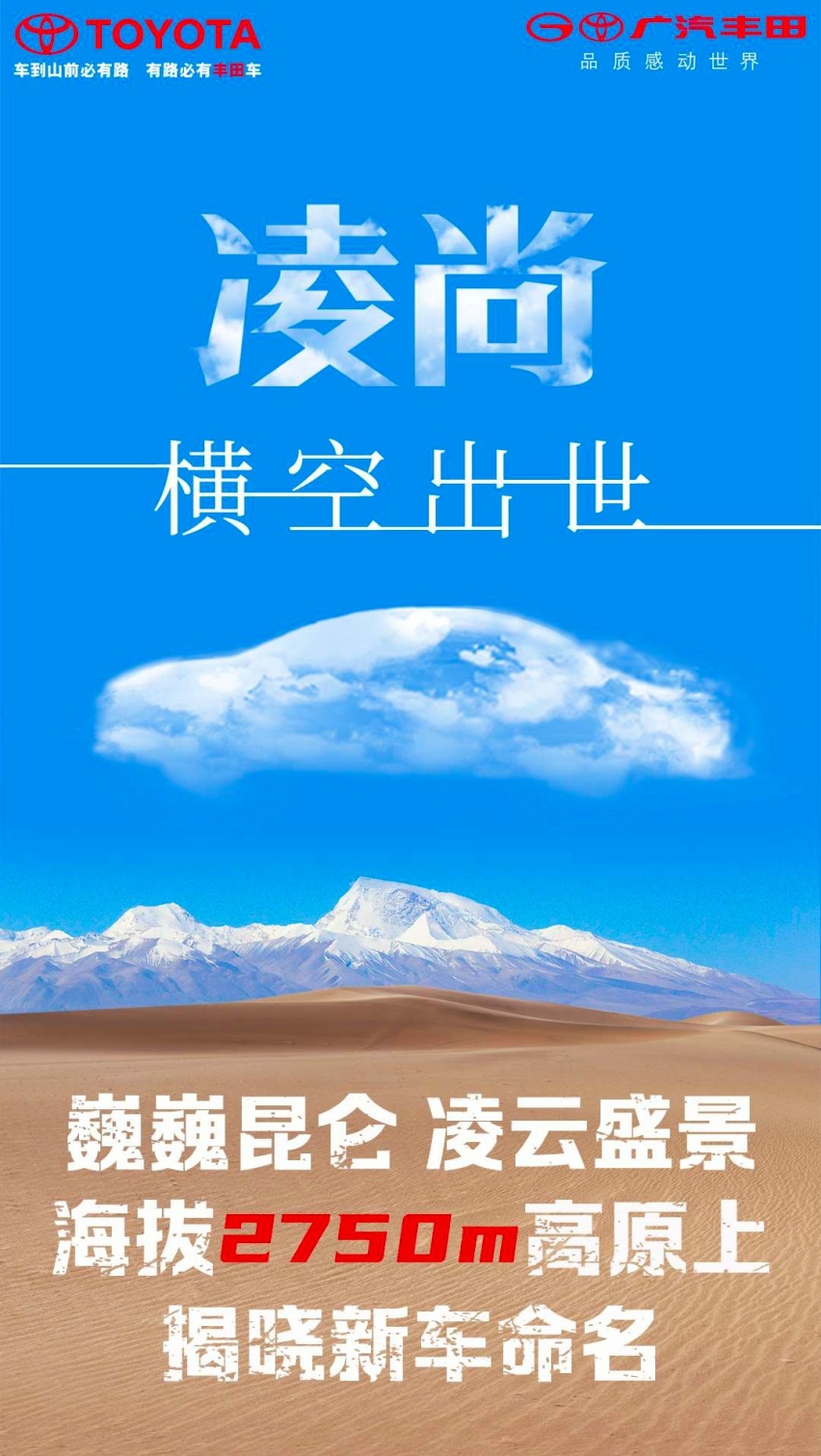 广汽丰田再一推全新轿车,命名"凌尚",广州车展亮相