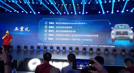 长城汽车发布新品牌——“长城炮”，乘用皮卡发起预售