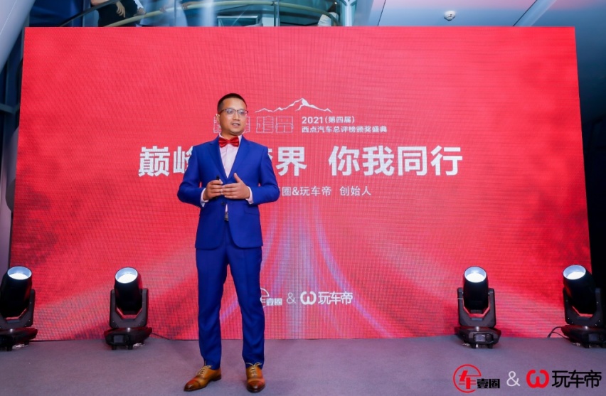 32大奖花落谁家？2021（第四届）西点汽车总评榜颁奖盛典隆重举行