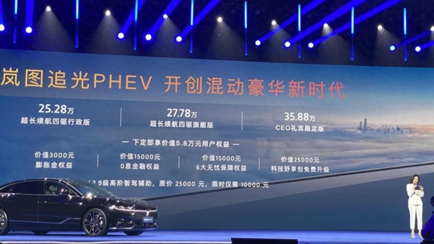 售价25.28万-35.88万元，岚图追光PHEV上市，综合续航126