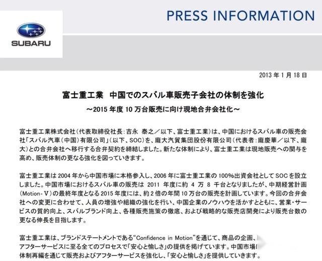 斯巴鲁中国“解散”！车迷们都笑了？