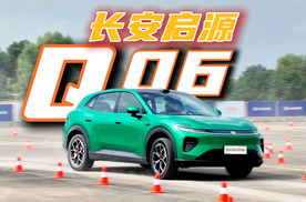 空间大、操控稳、充电快、定价合理的启源Q06，硬刚海狮06？