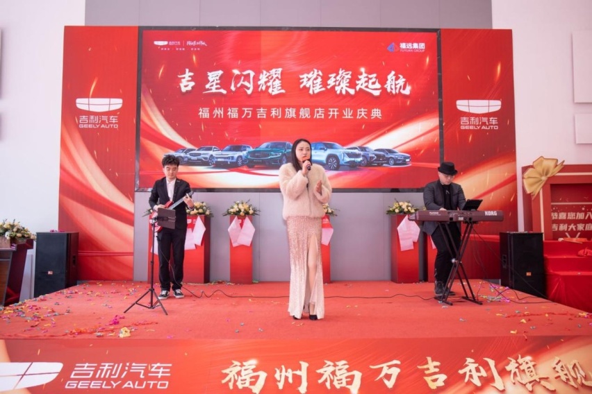 福州福万吉利4.0形象旗舰店2月26日盛大开业