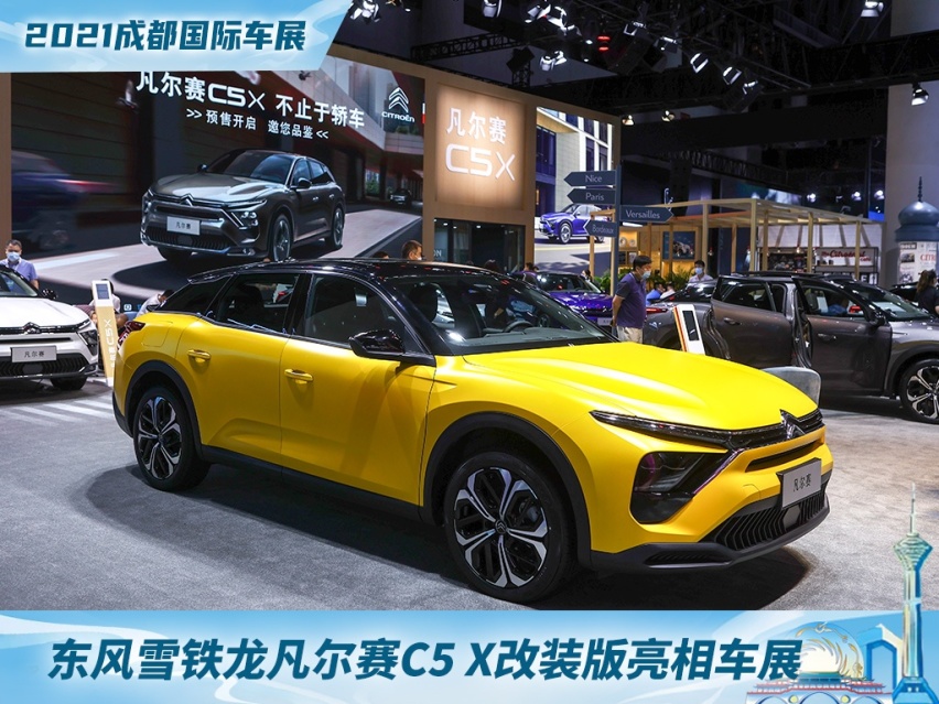 成都车展实拍东风雪铁龙-凡尔赛C5 X改装版，年轻运动是主旋律