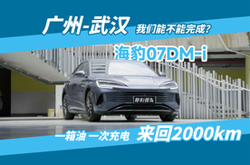 2000km续航长测，比亚迪海豹07DM-i能耗表现如何？