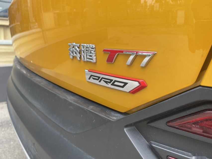 试驾奔腾T77 PRO：它是如何让“上班族”爱上通勤的
