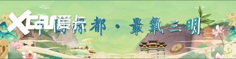 “零碳计划” 三明美丽乡村打卡行即将开启，机票大奖等你来赢→